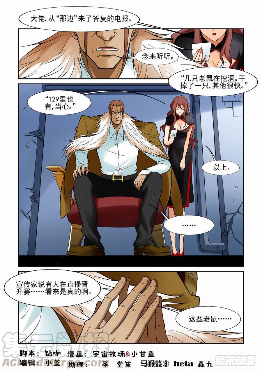 无罪之城 - 第一百二十九话 - 第1张图