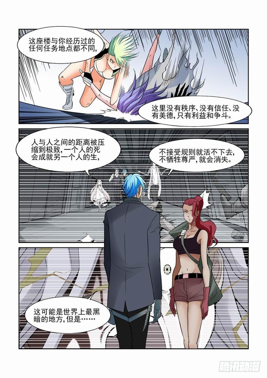 无罪之城 - 第一百二十九话 - 第4张图