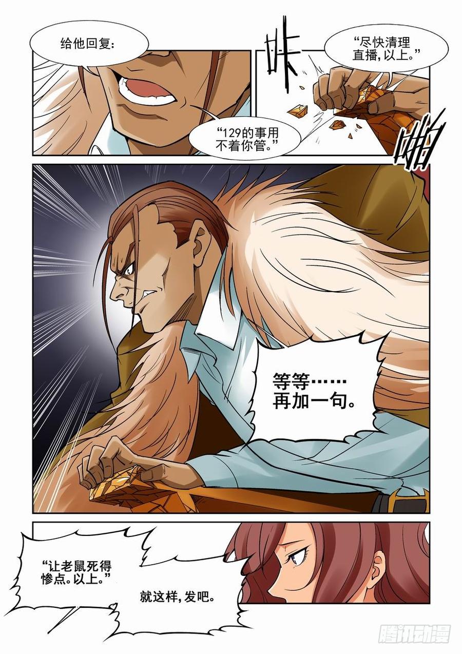 无罪之城 - 第一百二十九话 - 第2张图