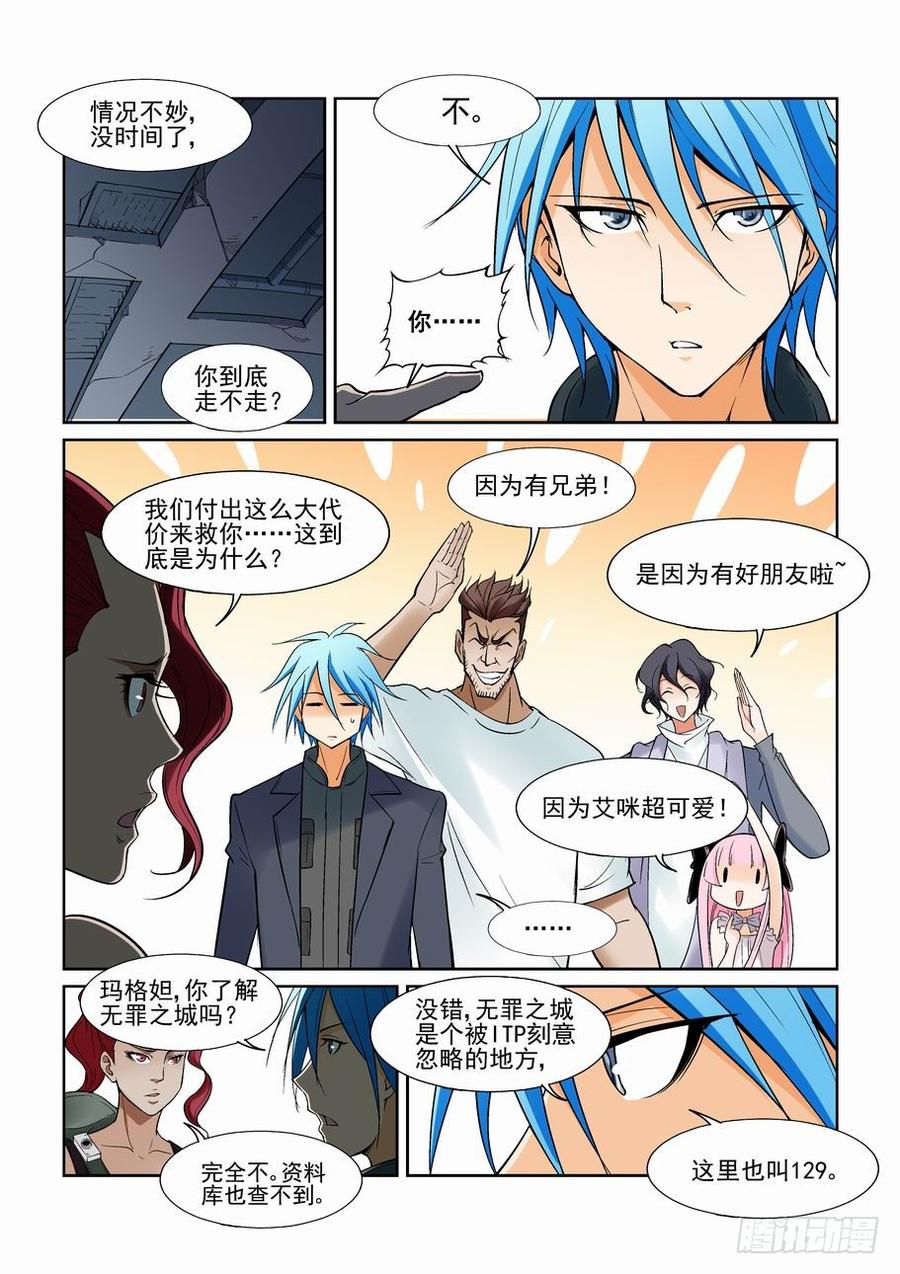 无罪之城 - 第一百二十九话 - 第3张图