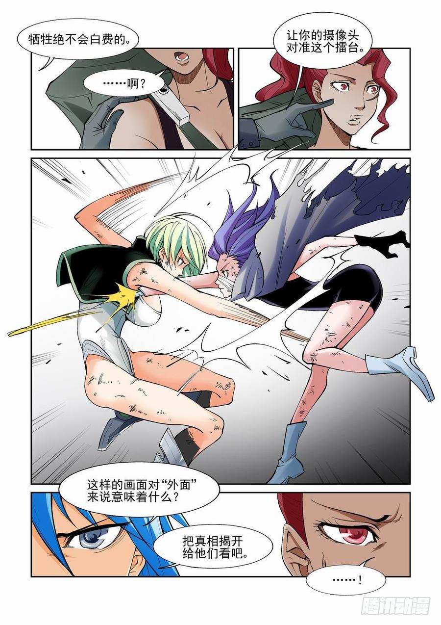 无罪之城 - 第一百二十九话 - 第10张图