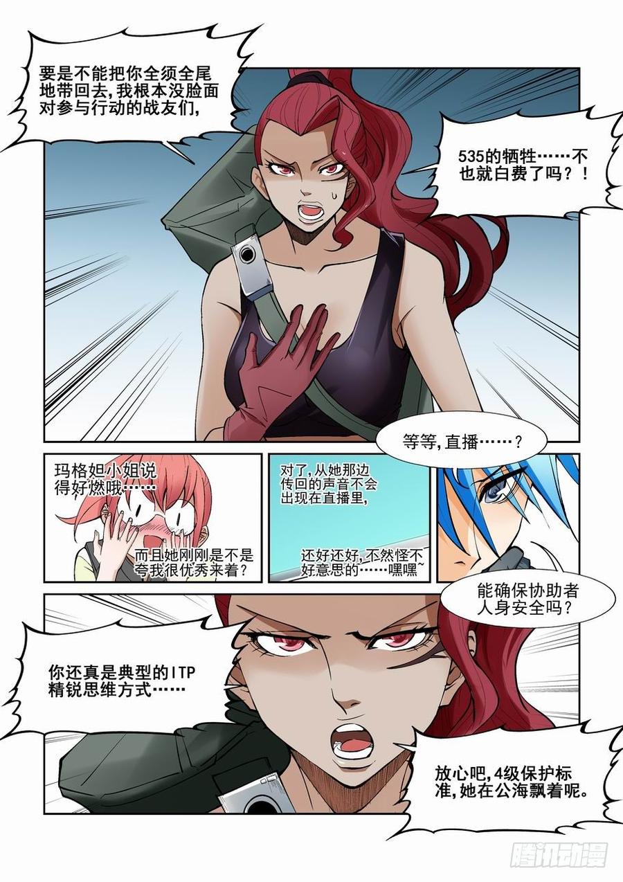 无罪之城 - 第一百二十九话 - 第9张图