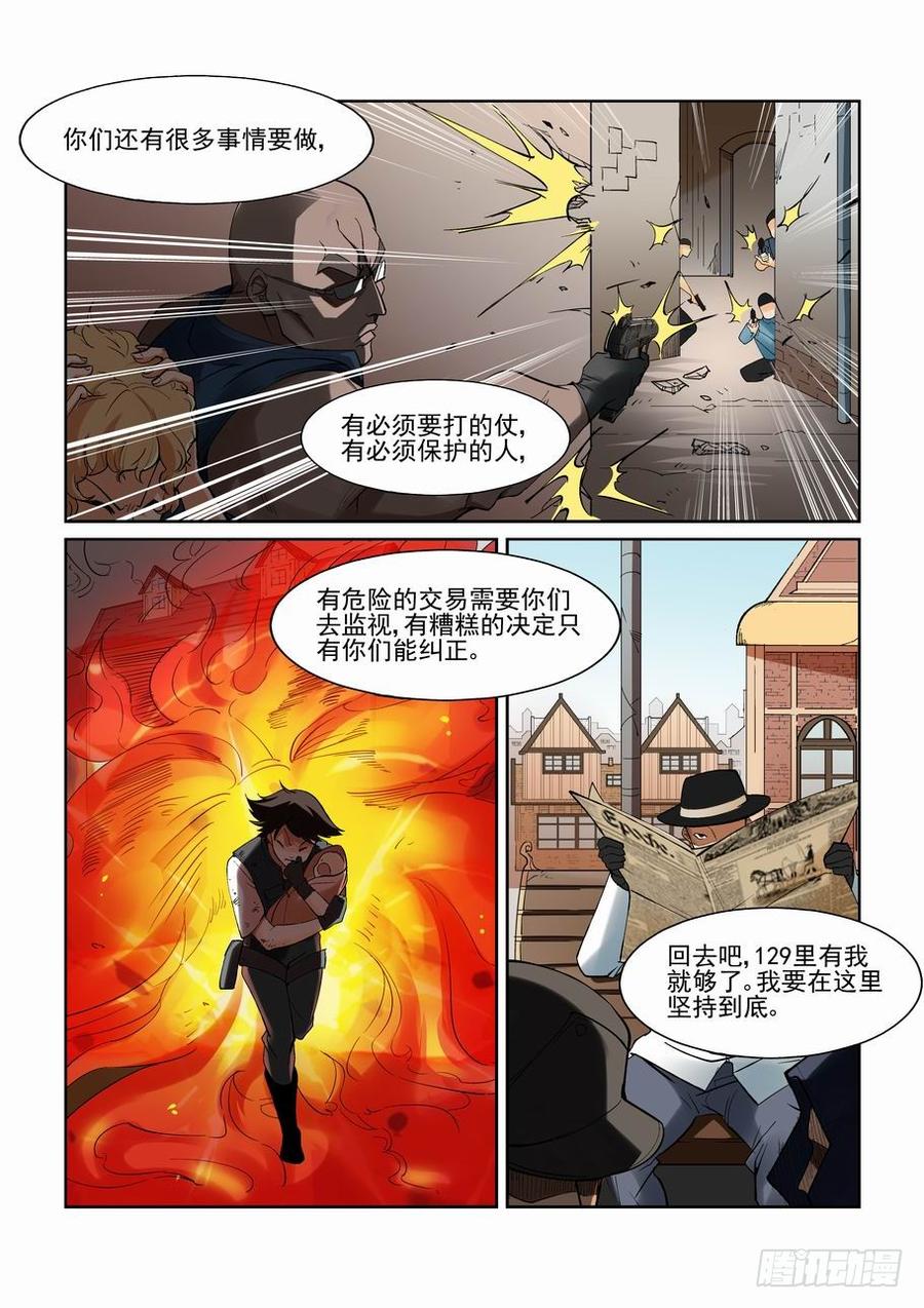 无罪之城 - 第一百二十九话 - 第6张图