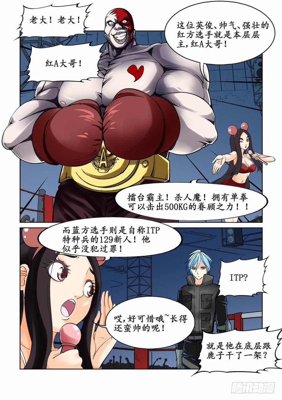 无罪之城 - 第十四话 - 第2张图