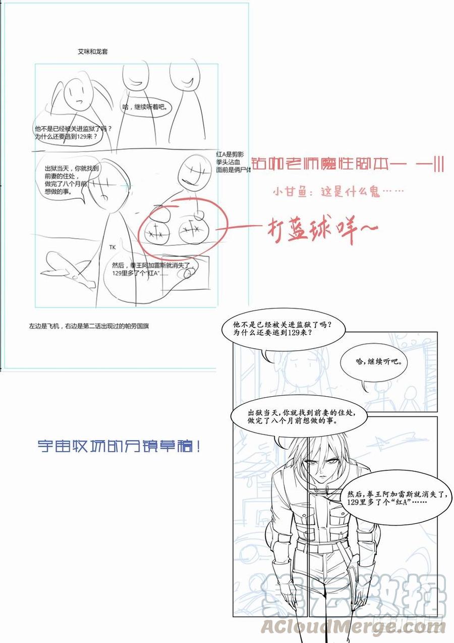 无罪之城 - 第十四话 - 第11张图