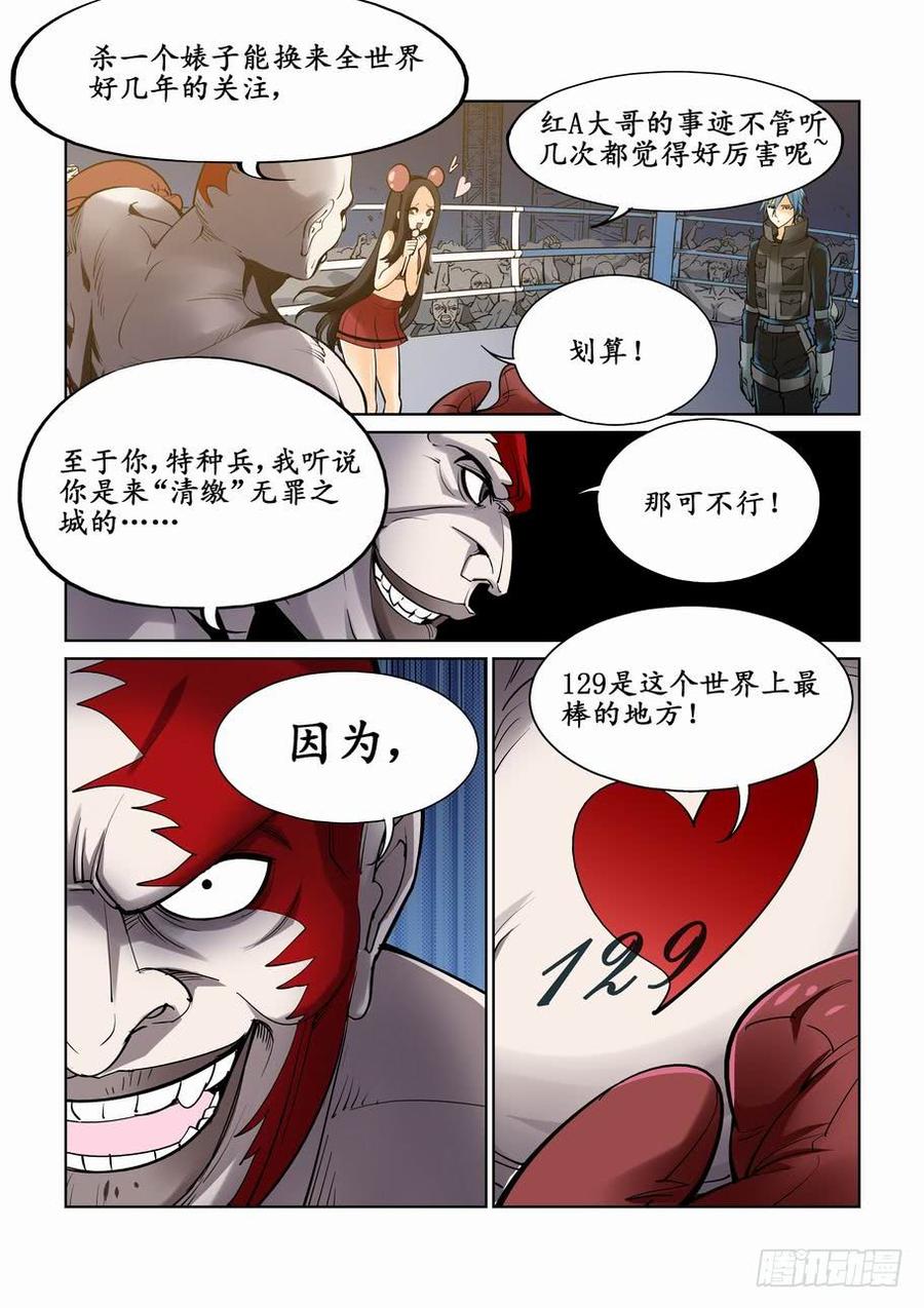 无罪之城 - 第十四话 - 第7张图