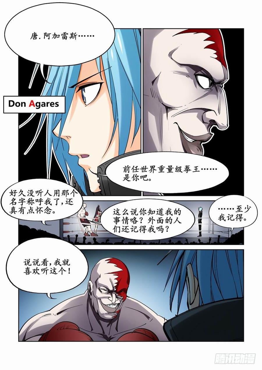 无罪之城 - 第十四话 - 第4张图