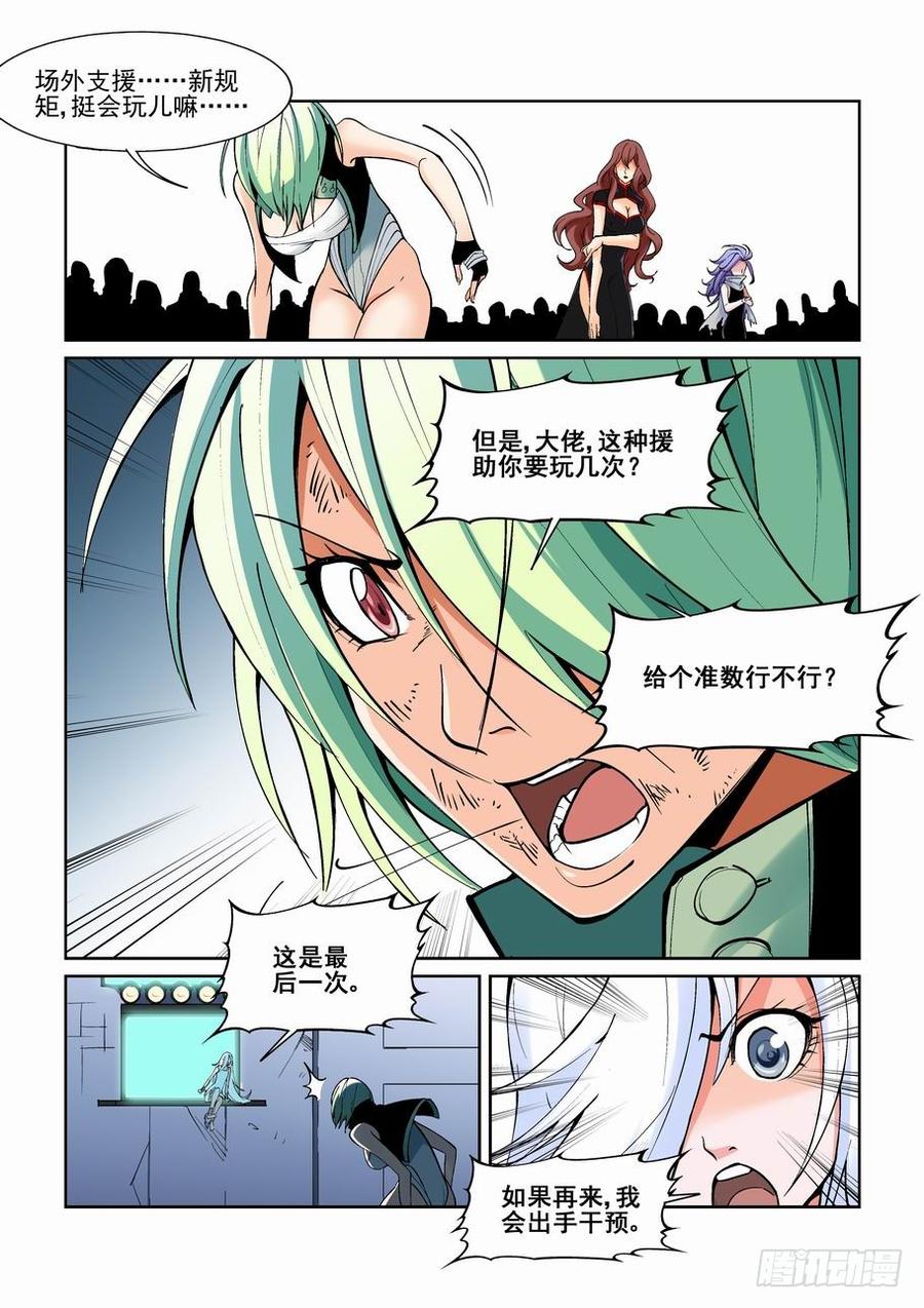 无罪之城 - 第一百三十话 - 第6张图