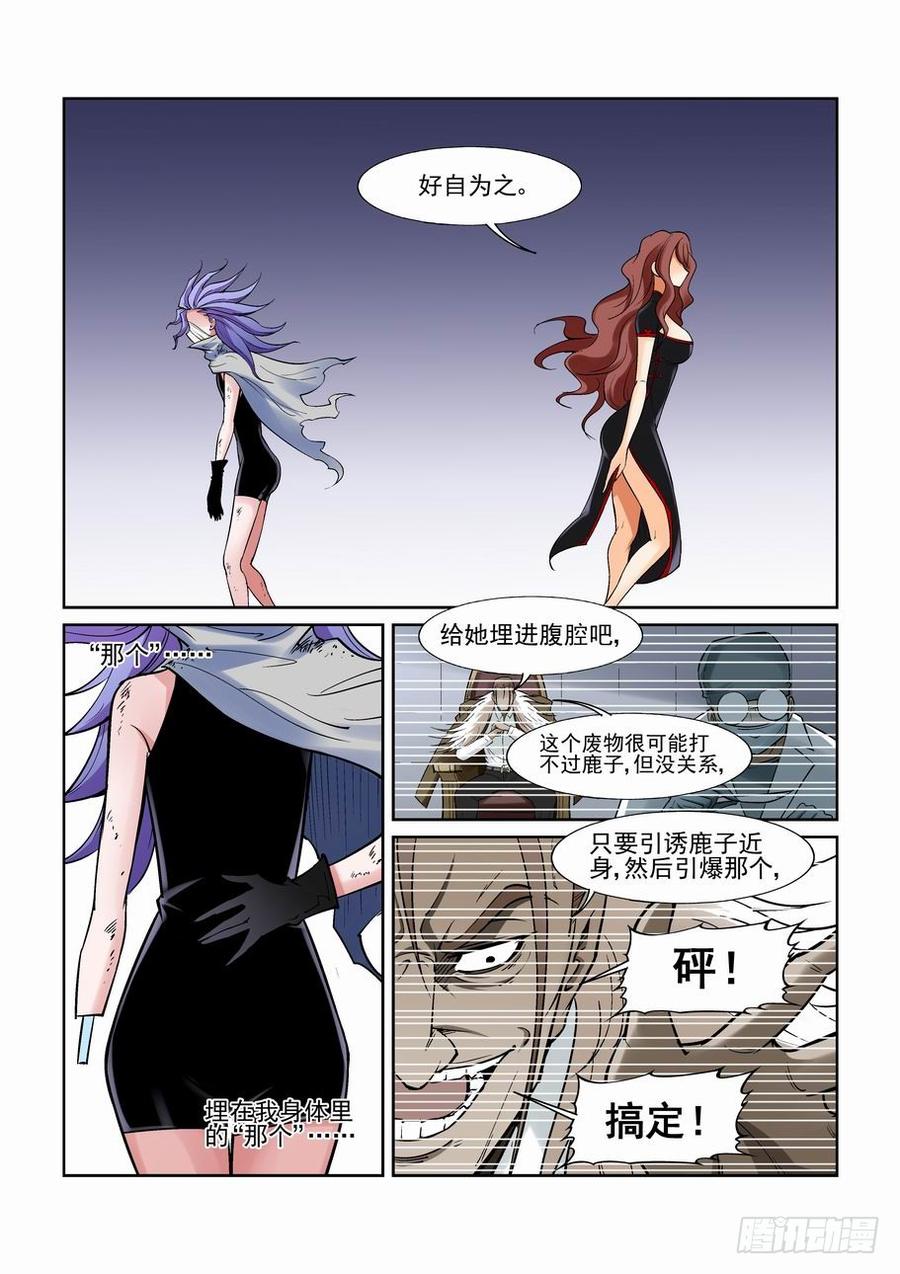 无罪之城 - 第一百三十话 - 第9张图