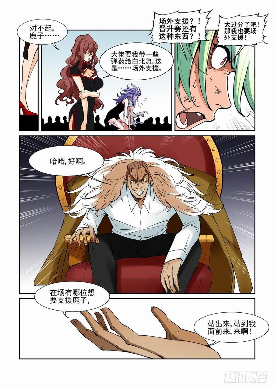 无罪之城 - 第一百三十话 - 第4张图