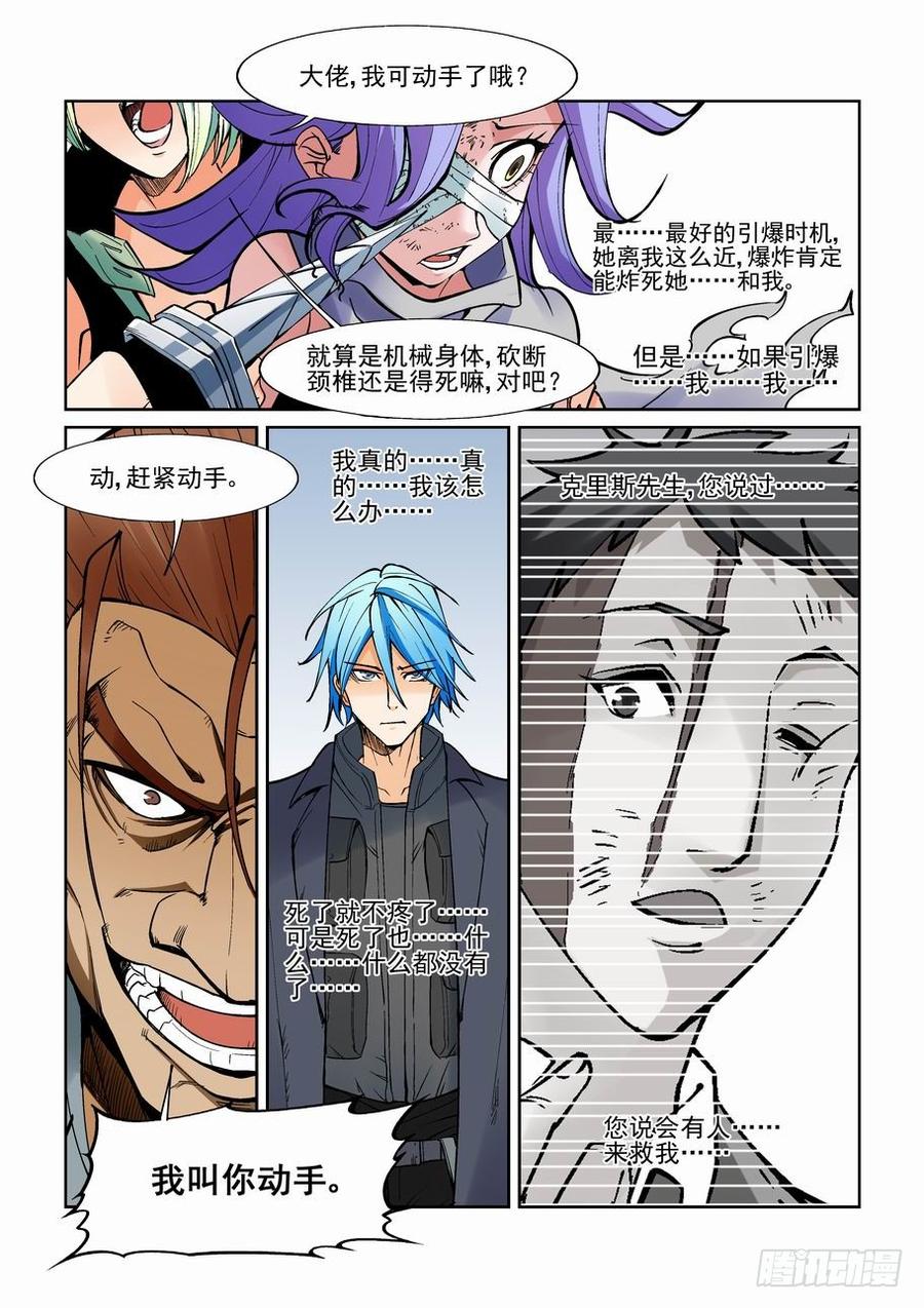 无罪之城 - 第一百三十一话 - 第7张图