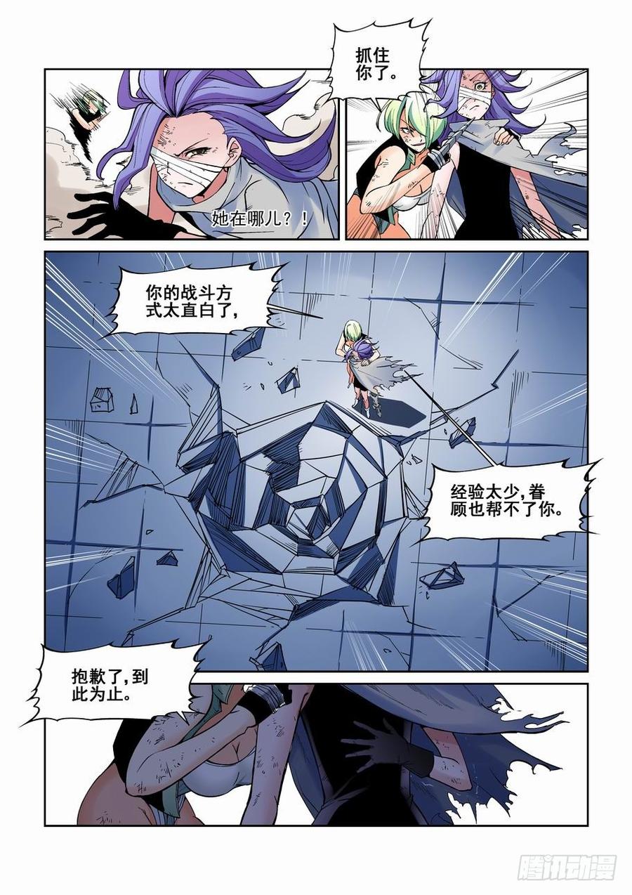 无罪之城 - 第一百三十一话 - 第6张图