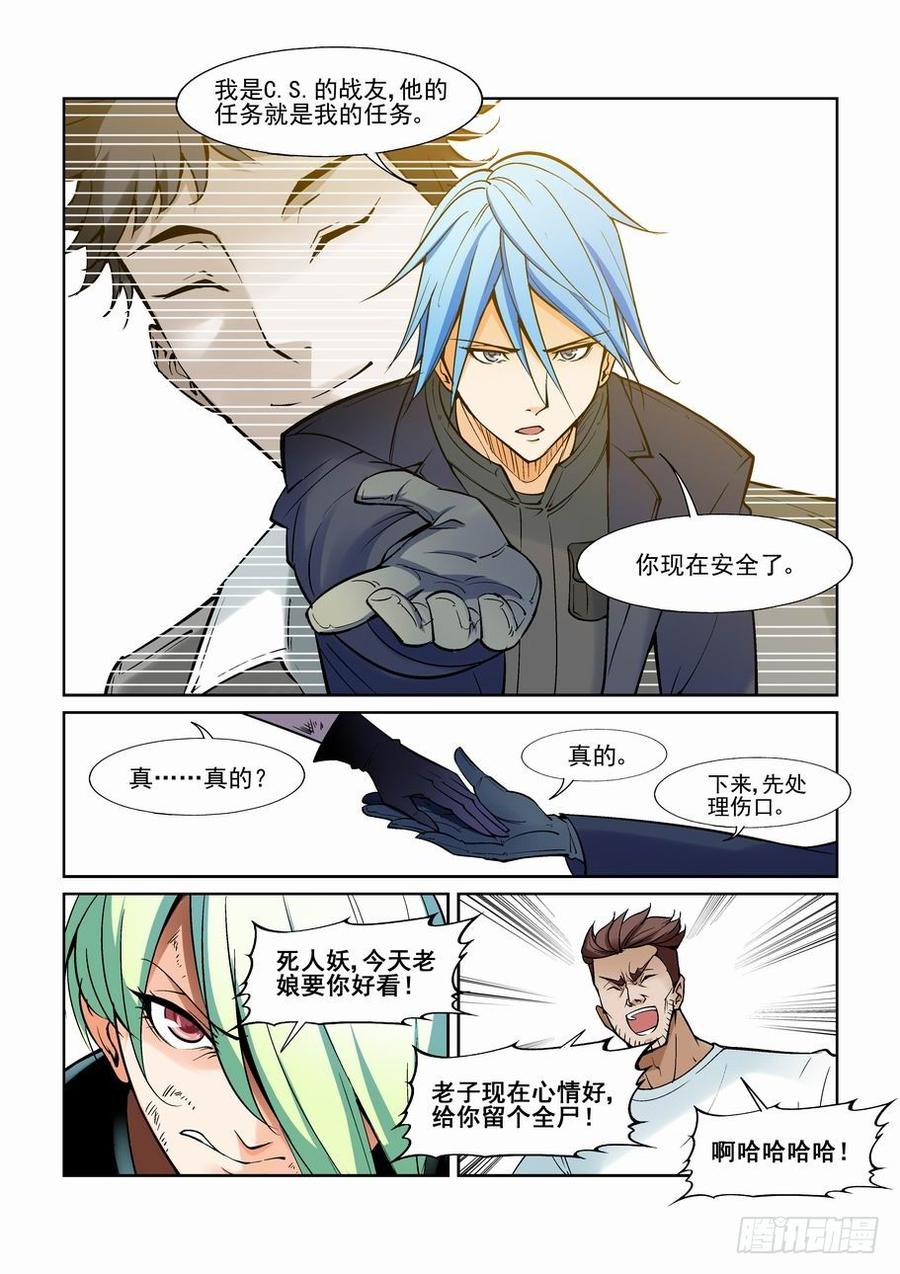 无罪之城 - 第一百三十一话 - 第13张图