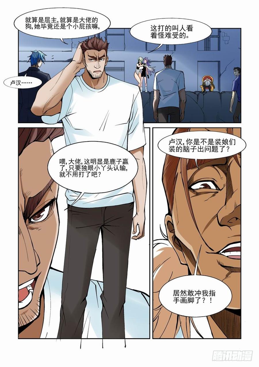 无罪之城 - 第一百三十一话 - 第9张图