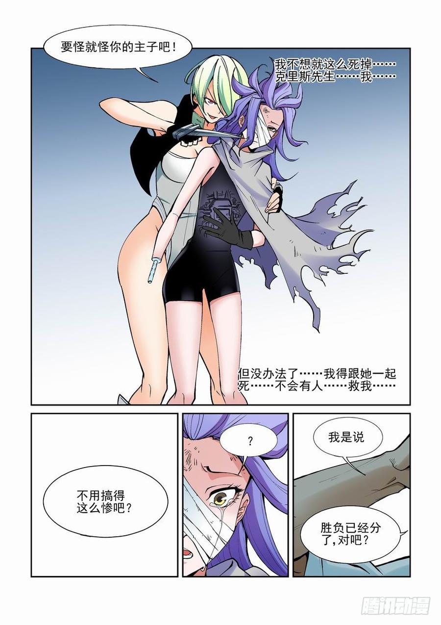 无罪之城 - 第一百三十一话 - 第8张图