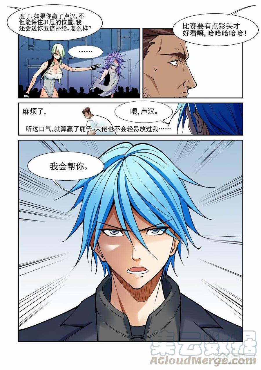 无罪之城 - 第一百三十一话 - 第11张图