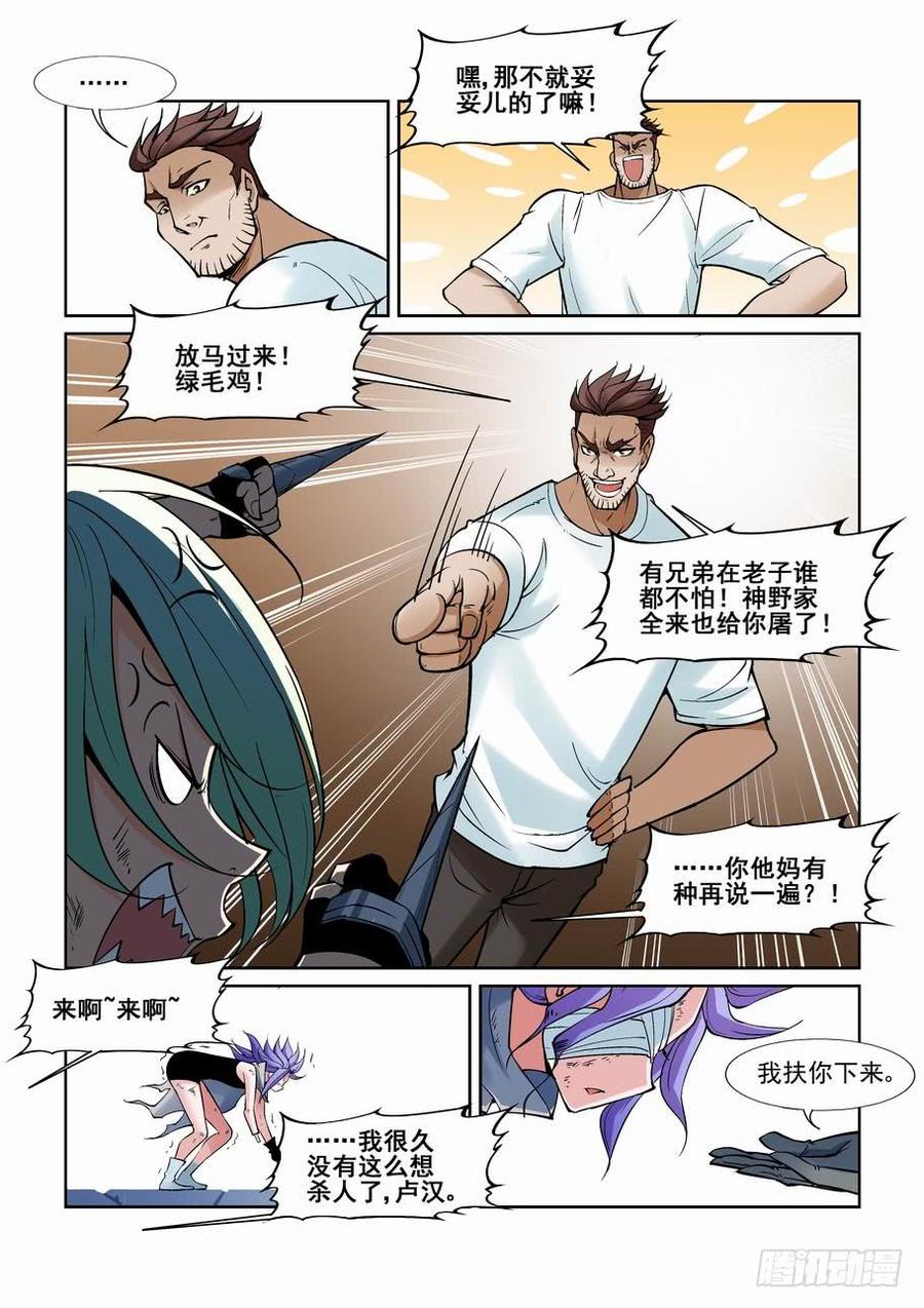 无罪之城 - 第一百三十一话 - 第12张图