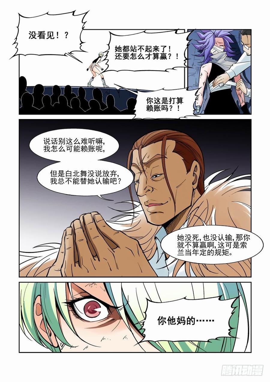 无罪之城 - 第一百三十二话 - 第3张图