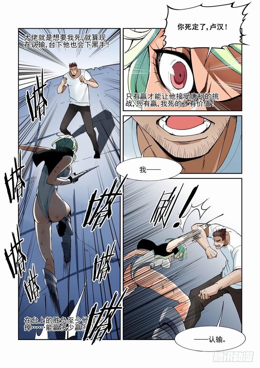 无罪之城 - 第一百三十二话 - 第8张图