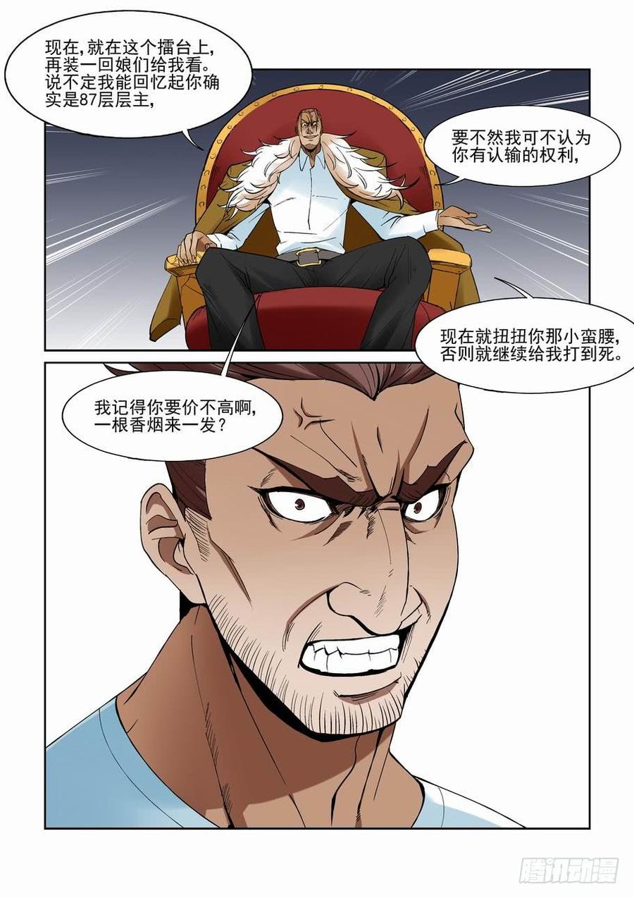 无罪之城 - 第一百三十二话 - 第13张图