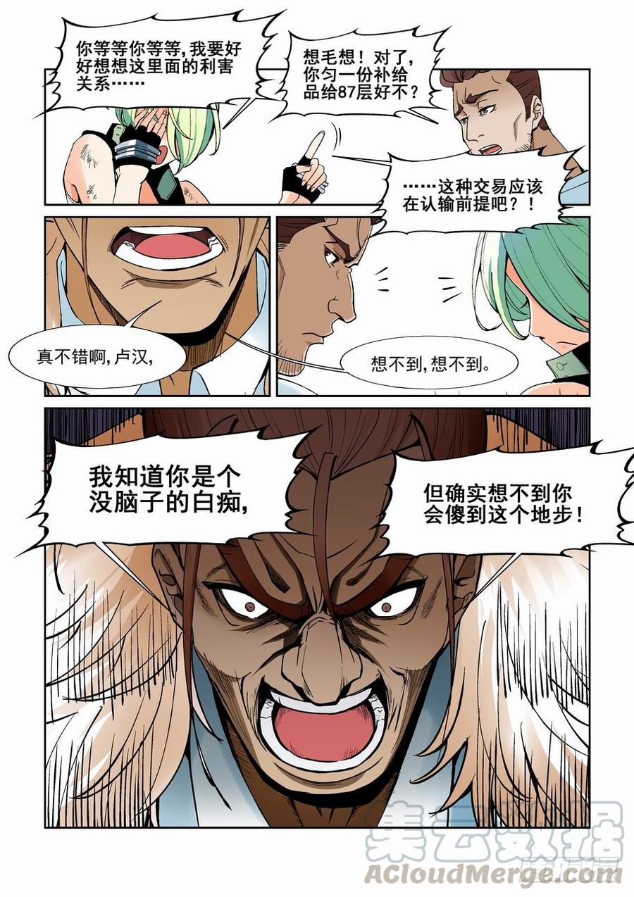 无罪之城 - 第一百三十二话 - 第11张图