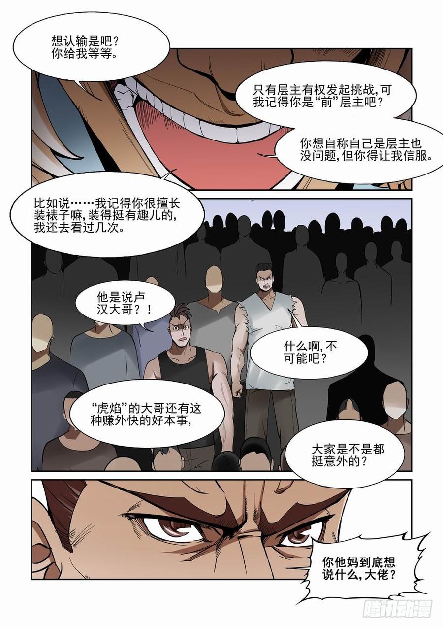 无罪之城 - 第一百三十二话 - 第12张图