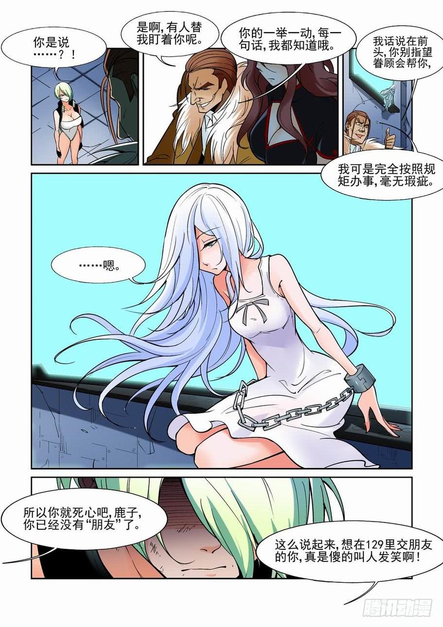 无罪之城 - 第一百三十二话 - 第5张图