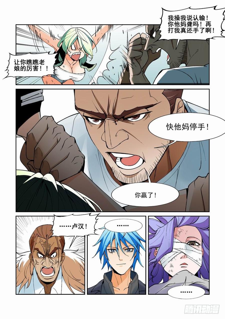 无罪之城 - 第一百三十二话 - 第9张图