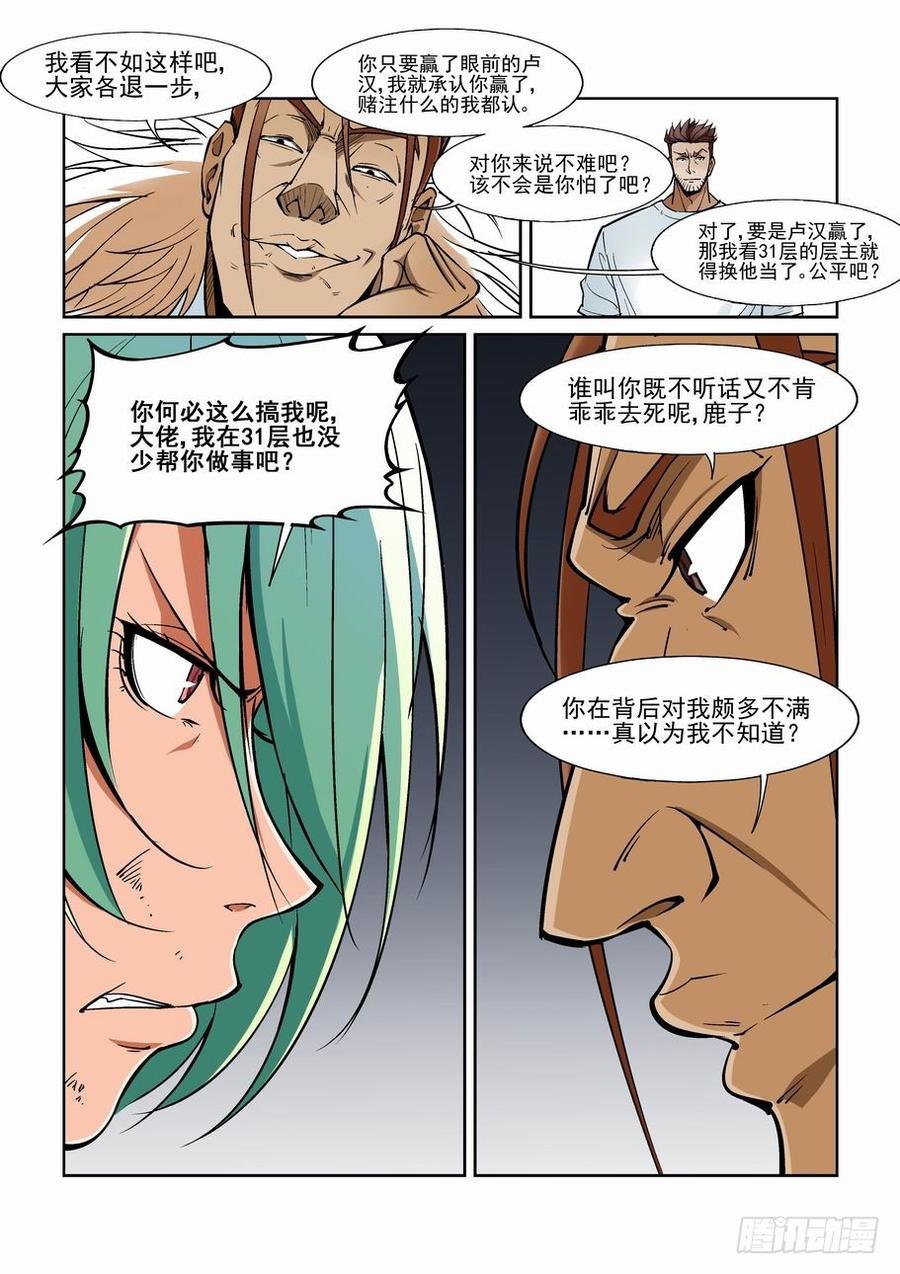 无罪之城 - 第一百三十二话 - 第4张图