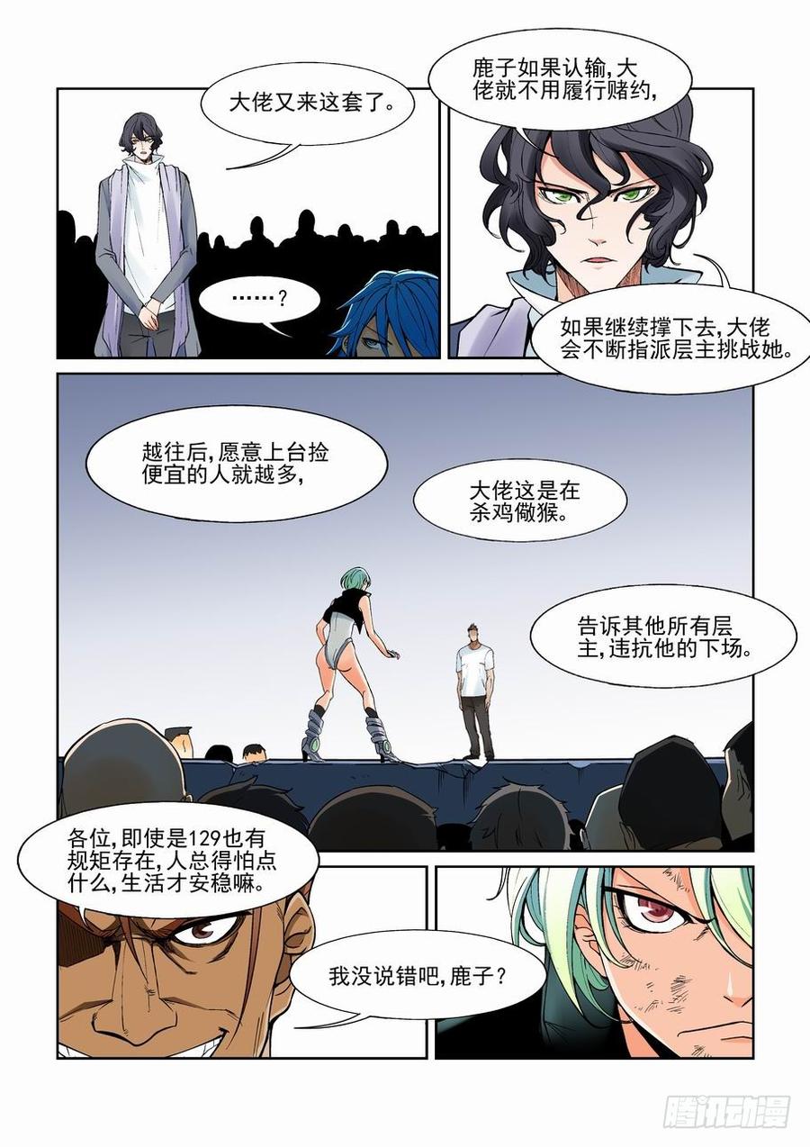 无罪之城 - 第一百三十二话 - 第6张图