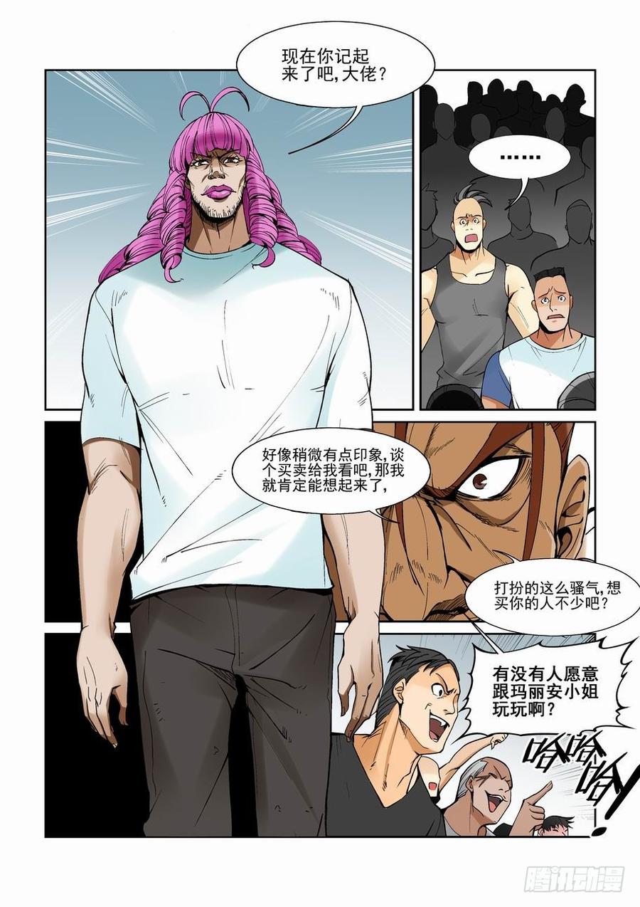 无罪之城 - 第一百三十三话 - 第6张图