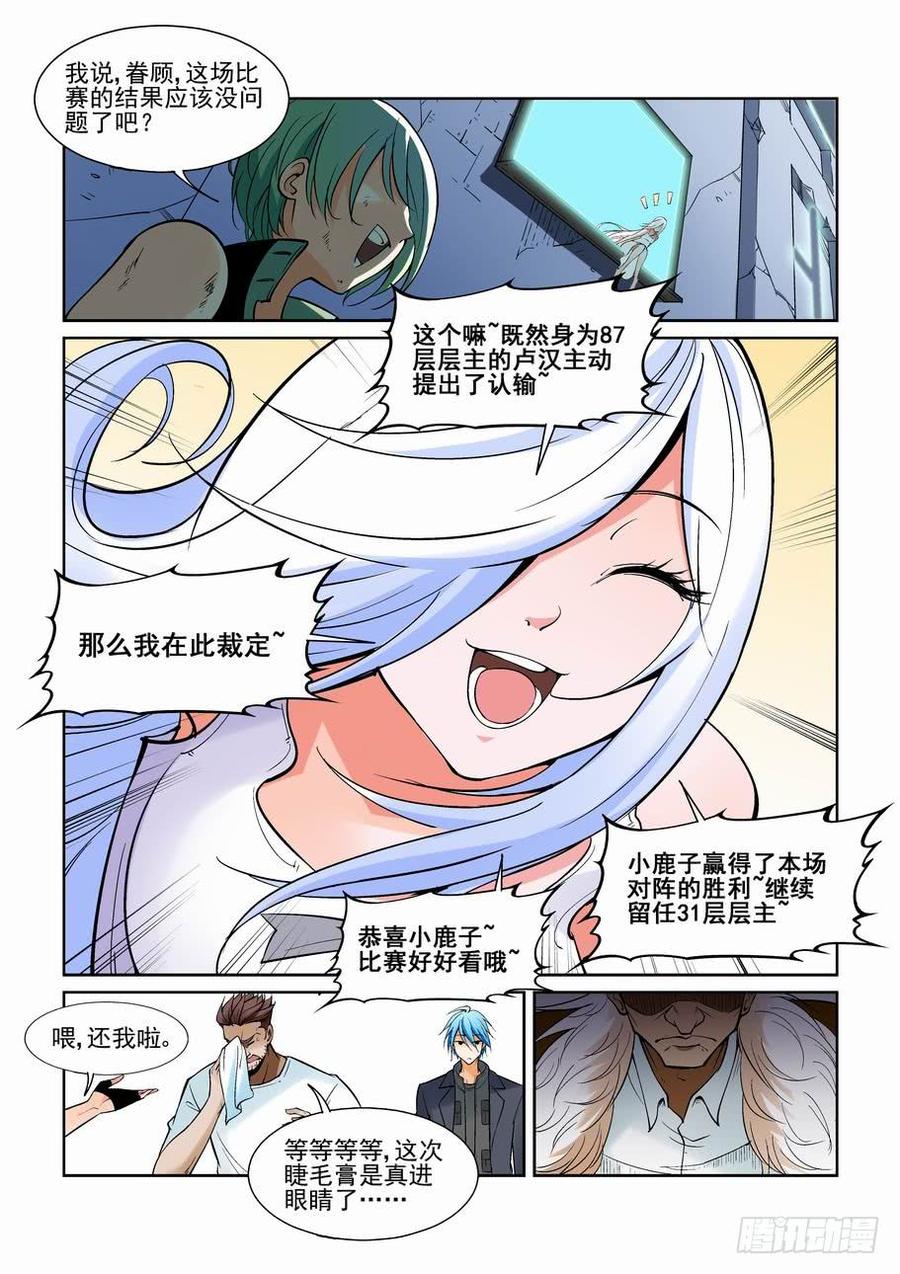 无罪之城 - 第一百三十三话 - 第13张图