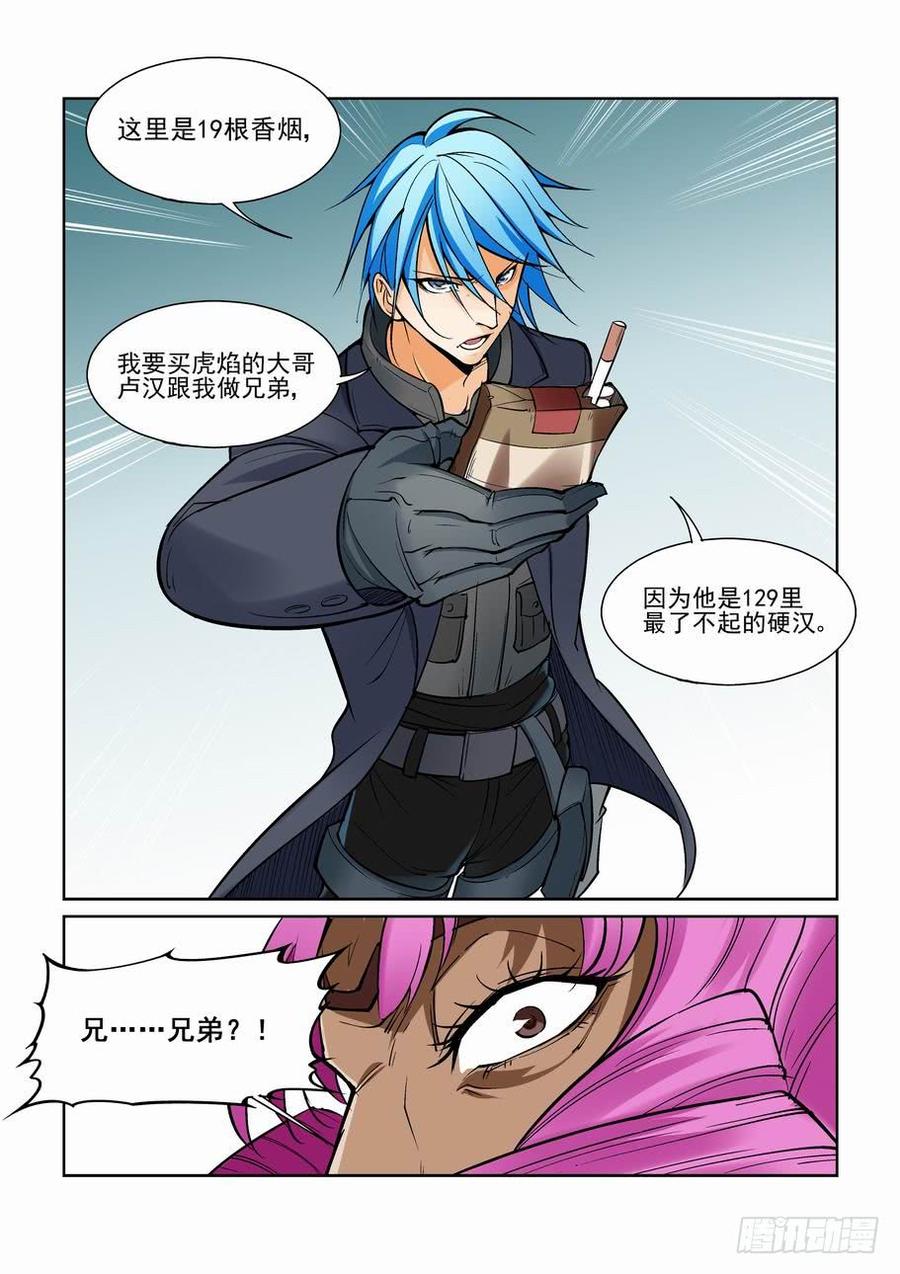 无罪之城 - 第一百三十三话 - 第8张图