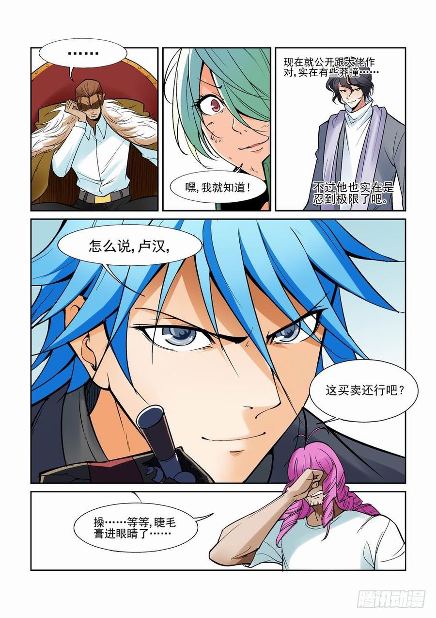 无罪之城 - 第一百三十三话 - 第9张图