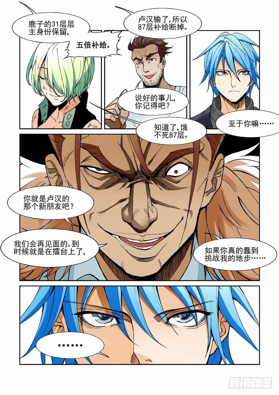 无罪之城 - 第一百三十四话 - 第3张图