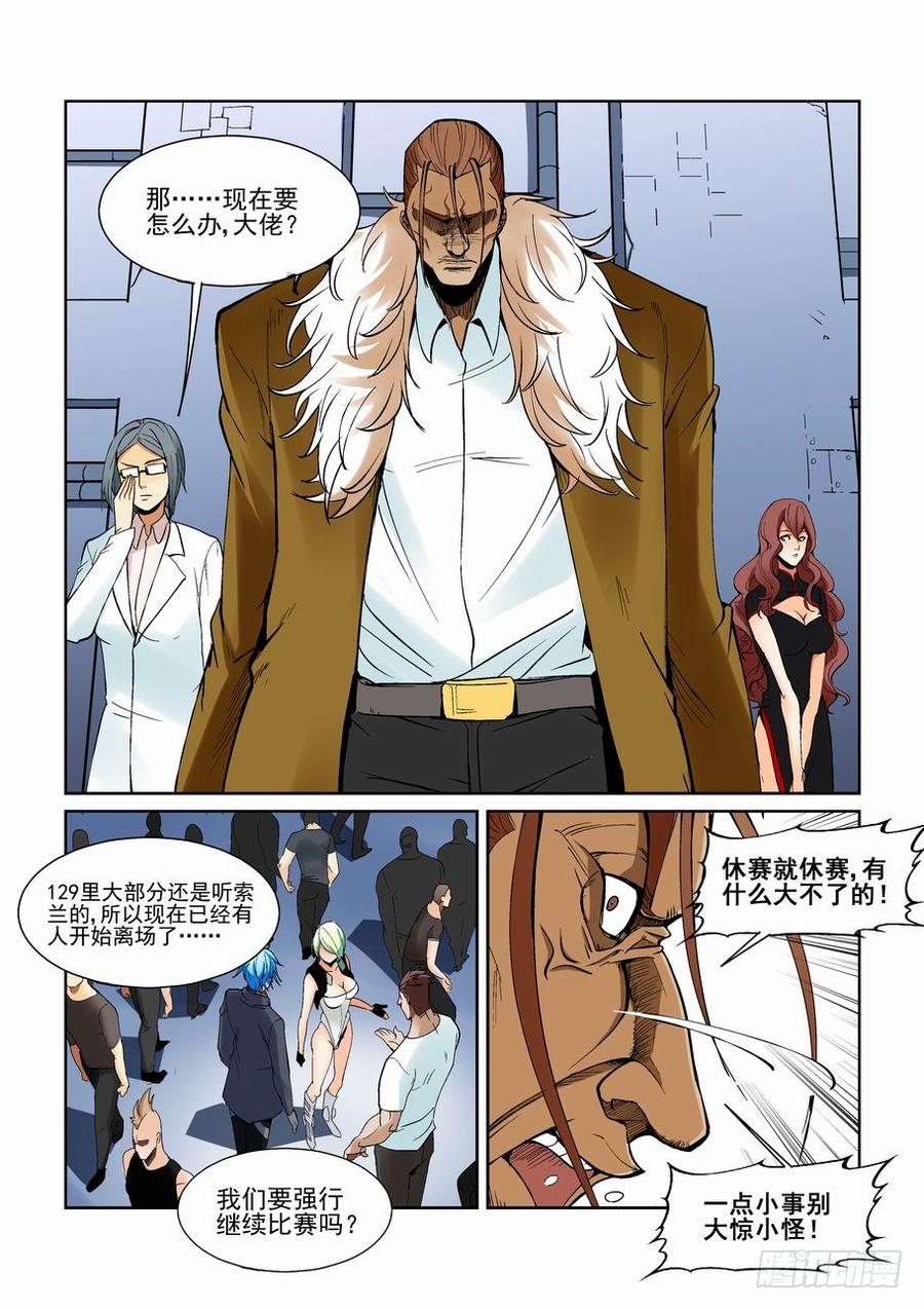 无罪之城 - 第一百三十四话 - 第6张图