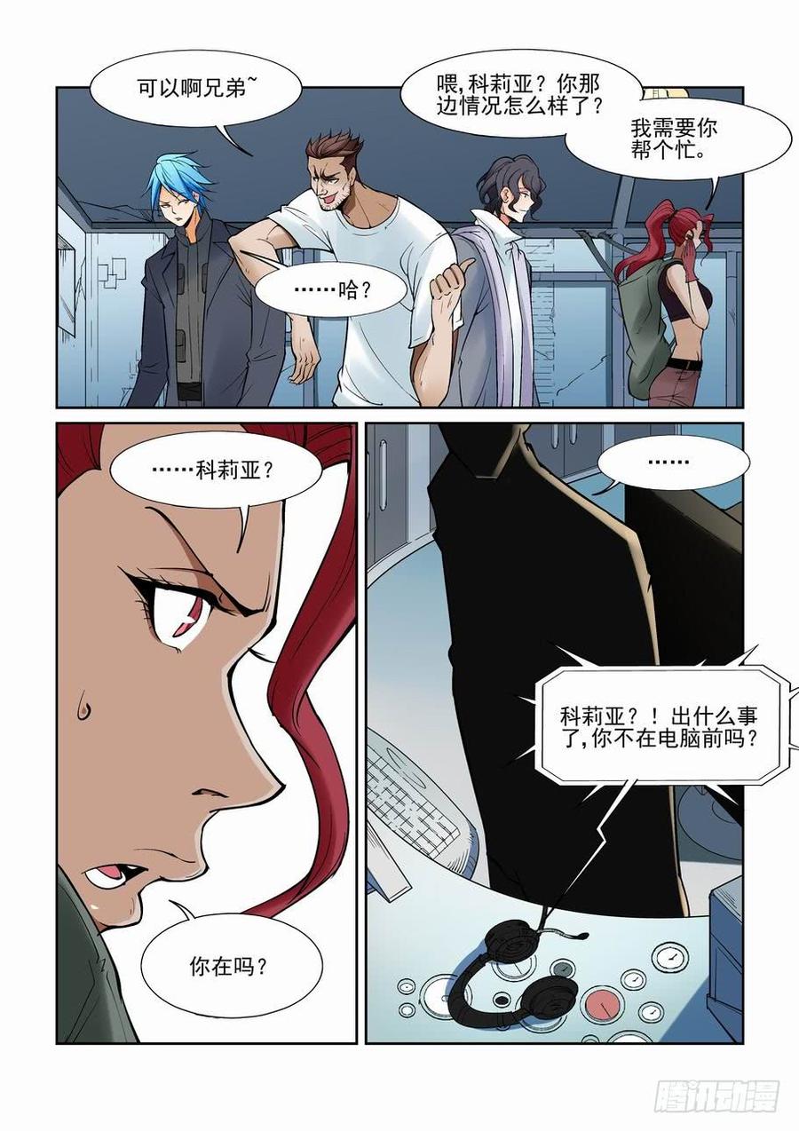 无罪之城 - 第一百三十四话 - 第12张图