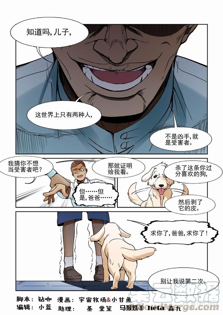 无罪之城 - 第一百三十四话 - 第1张图