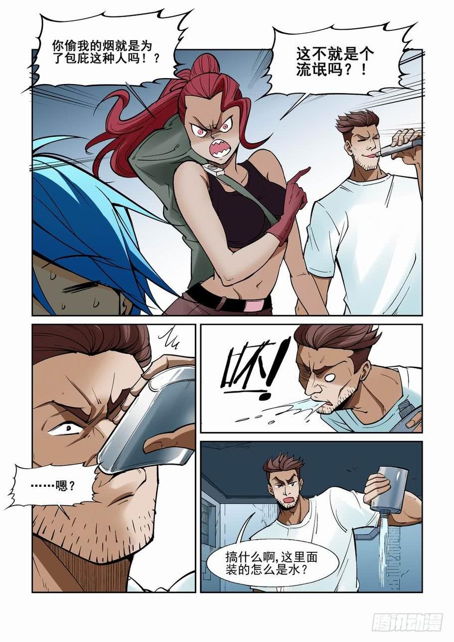 无罪之城 - 第一百三十四话 - 第10张图