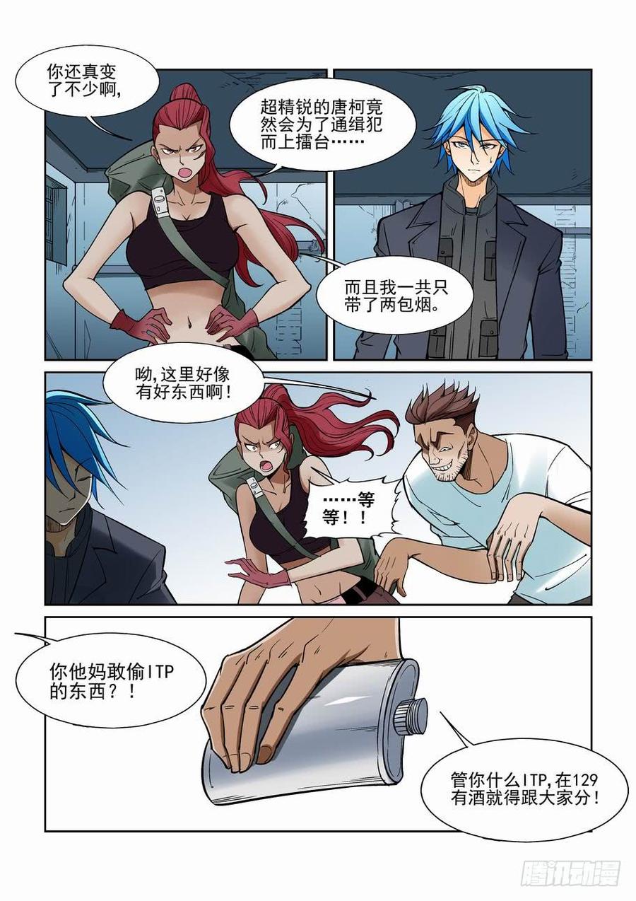 无罪之城 - 第一百三十四话 - 第9张图