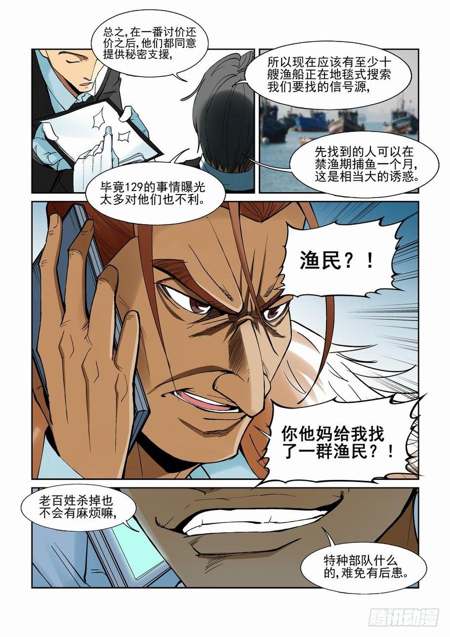 无罪之城 - 第一百三十五话 - 第3张图