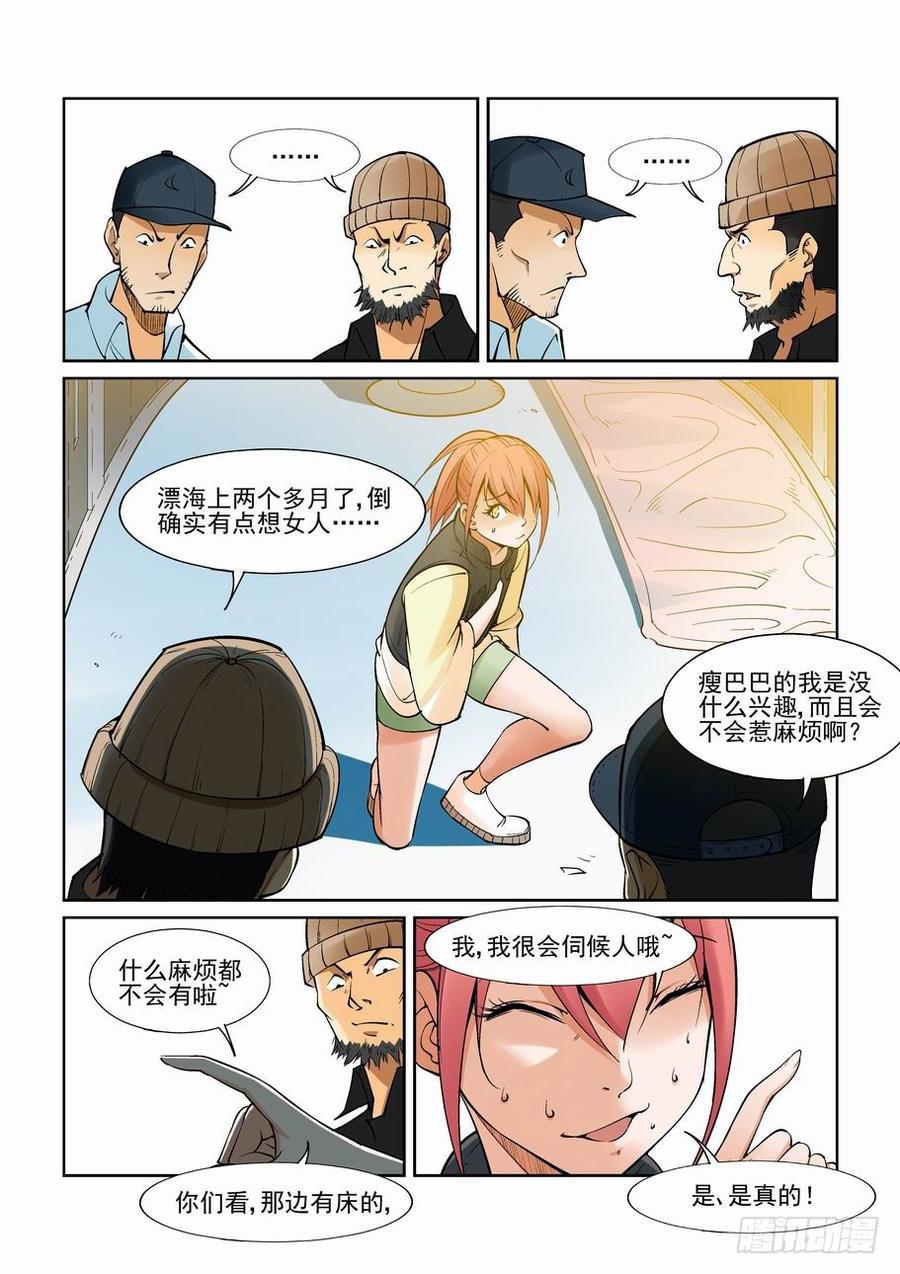 无罪之城 - 第一百三十五话 - 第9张图