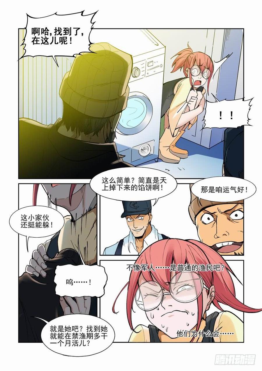 无罪之城 - 第一百三十五话 - 第6张图