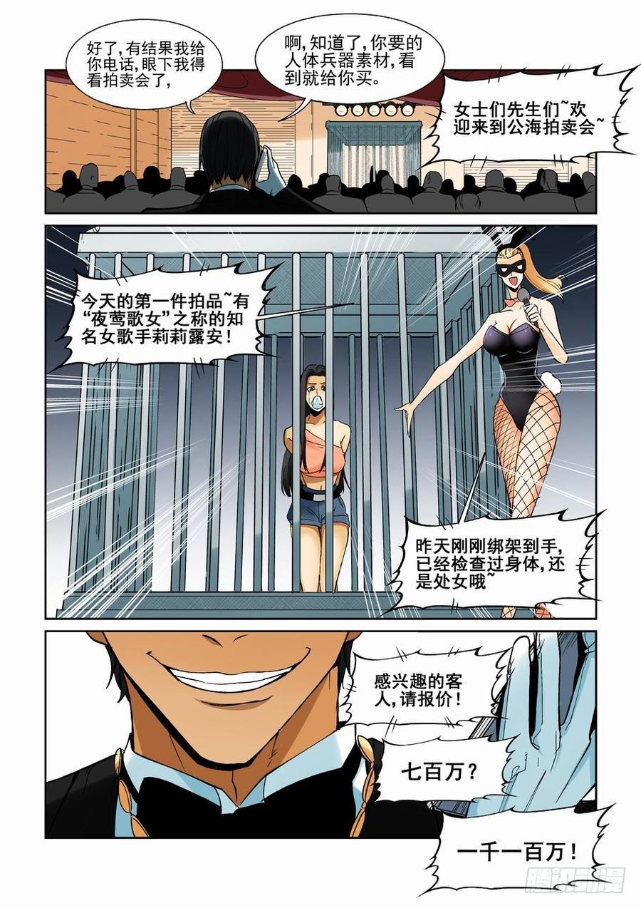 无罪之城 - 第一百三十五话 - 第4张图