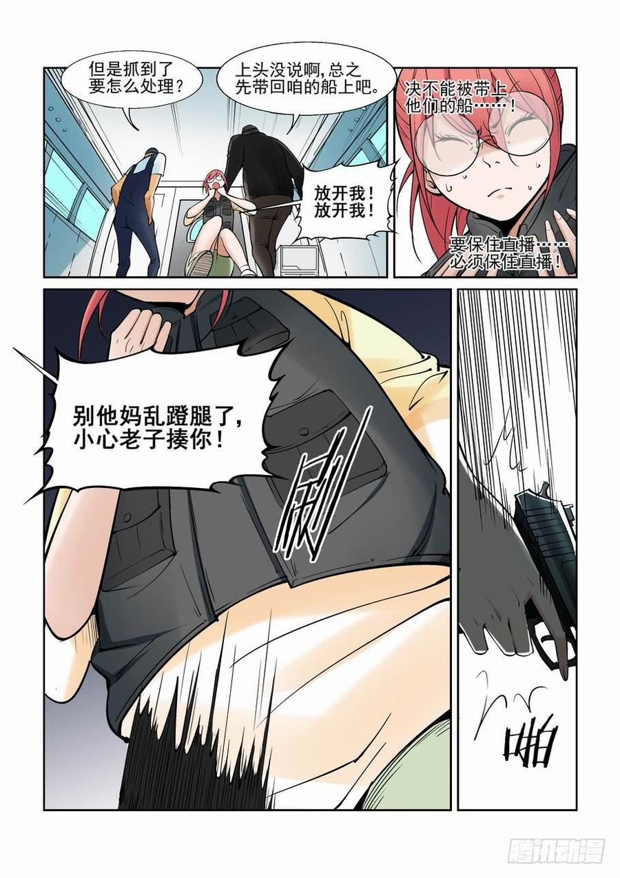 无罪之城 - 第一百三十五话 - 第7张图