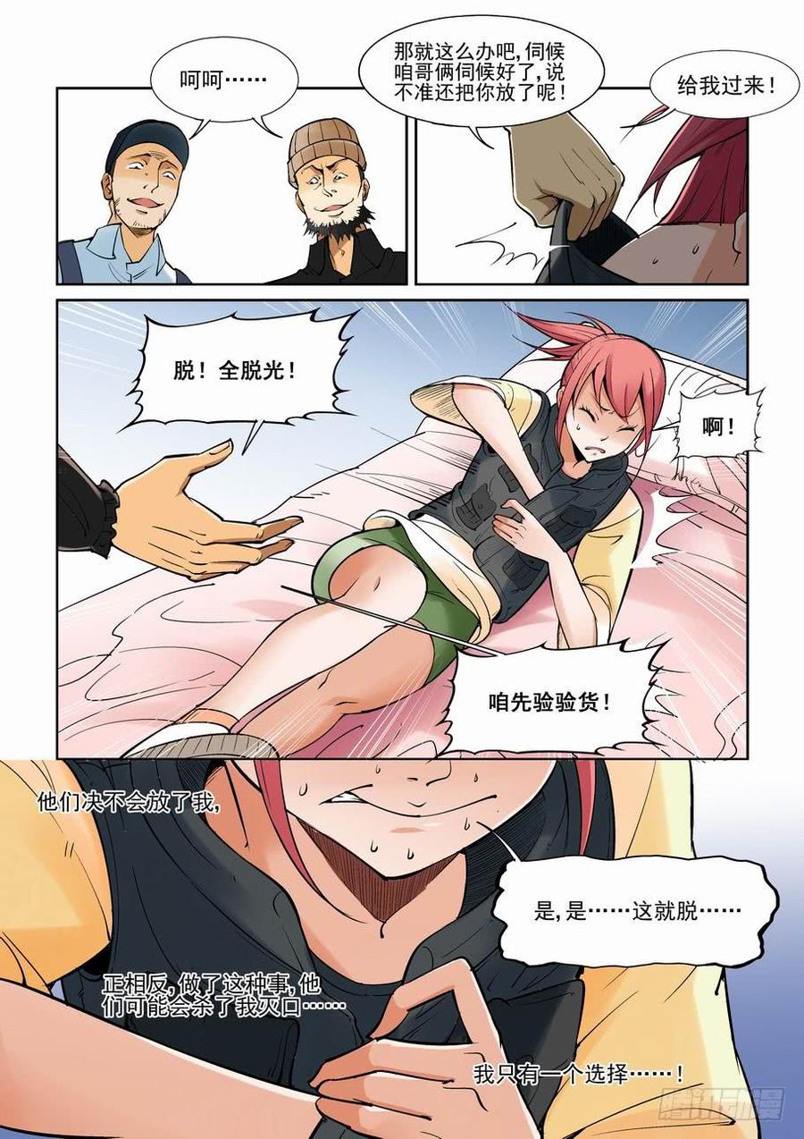 无罪之城 - 第一百三十五话 - 第10张图