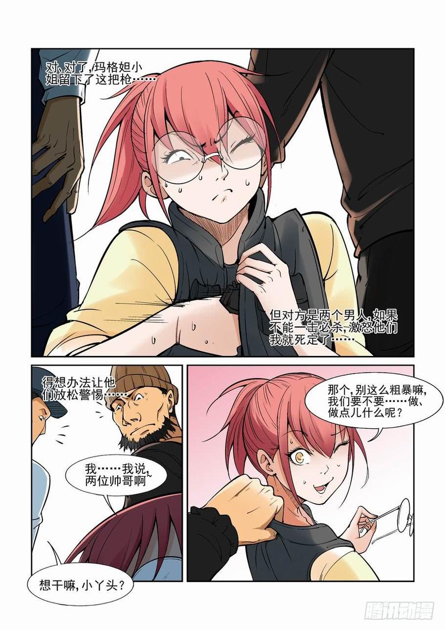 无罪之城 - 第一百三十五话 - 第8张图