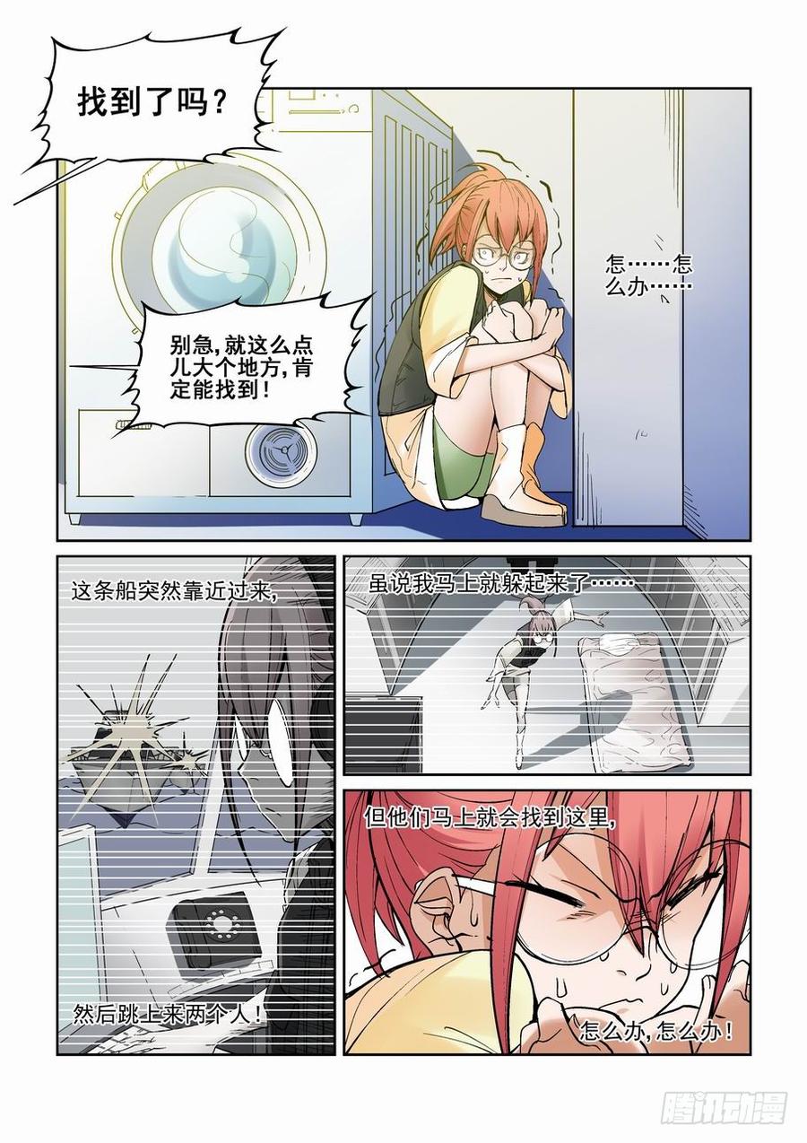 无罪之城 - 第一百三十五话 - 第5张图