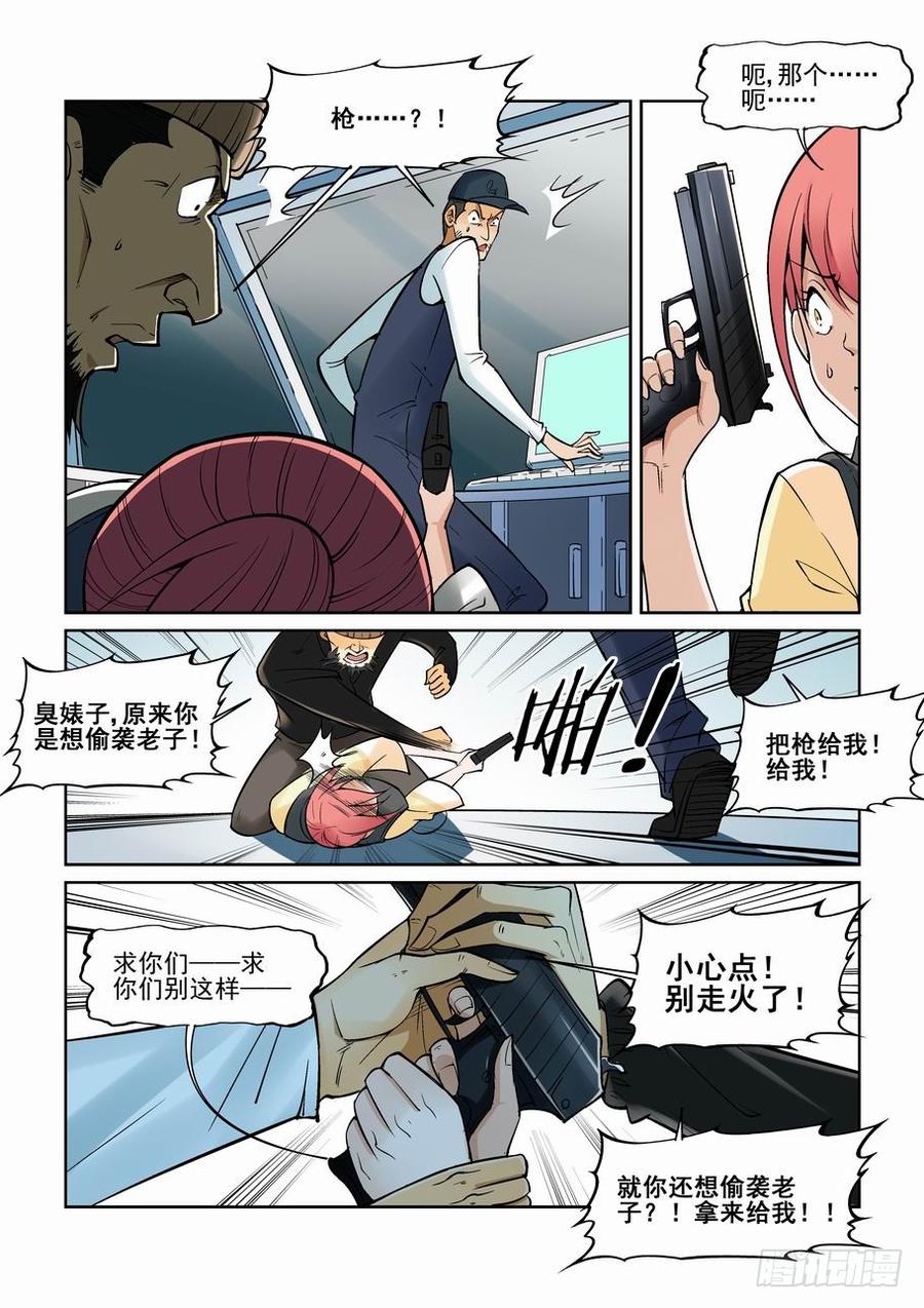 无罪之城 - 第一百三十六话 - 第3张图