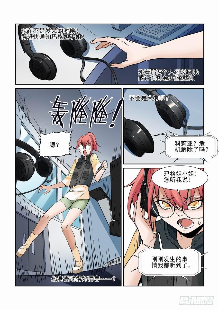 无罪之城 - 第一百三十六话 - 第10张图